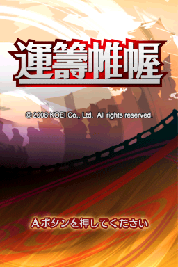 谋略的未来 第一二章文本汉化版(JP)(运筹帷幄汉化委员会)(512Mb)